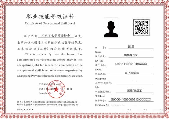 韶关市电子商务师技能等级高级工证书8月21日开考|通过电子商务师（三级）即可申请补贴