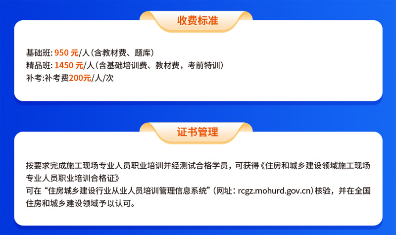 【五大员】2023年度广东省（五大员）施工现场专业人员职业培训