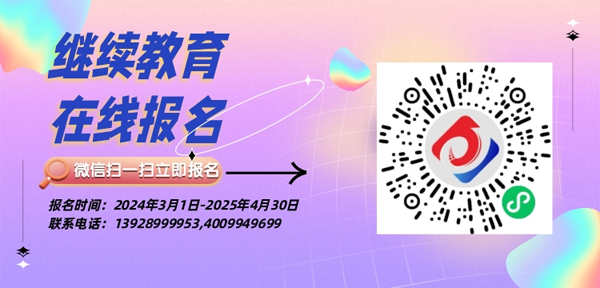关于发布2024年度广东省专业技术人员继续教育公需科目学习指南的通知
