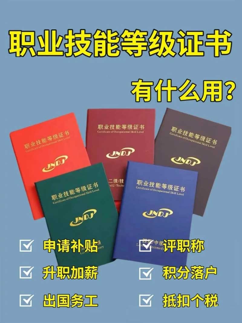 官方解读：什么是职业技能等级证书？作为未来最热的职业证书应该怎么用