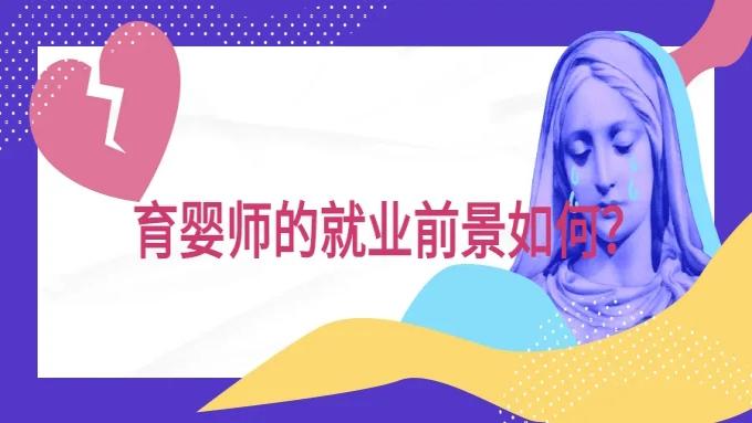 职业技能等级证书-育婴员-2022年热门紧缺型职业！