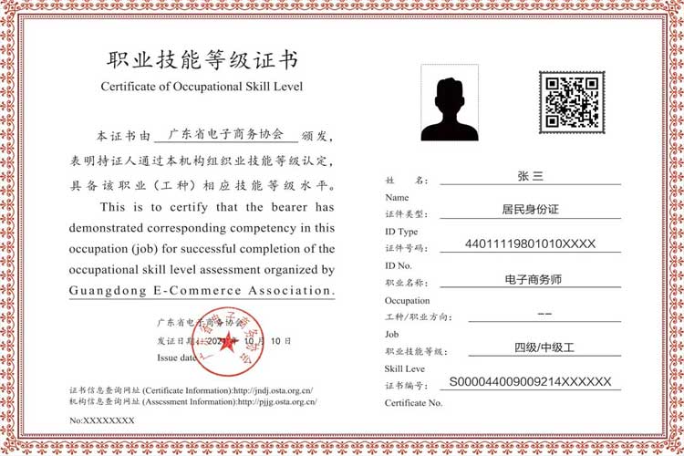 资讯丨2023年广州市电子商务师职业技能等级证书有什么用？ 