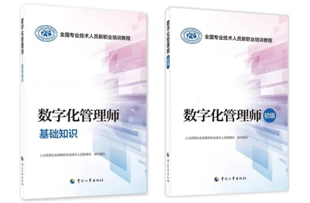 数字技术工程师培训项目-数字化管理师