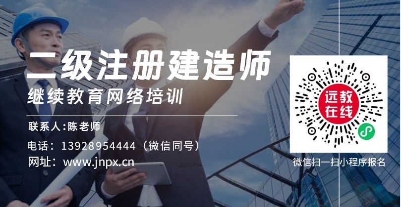 【网络班】2024年度广东省二级注册建造师继续教育网络培训班报名流程