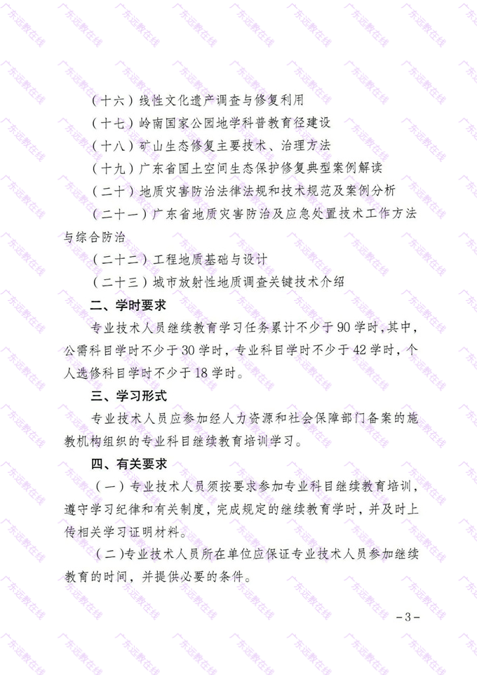 关于印发《2025年广东省地质勘查行业继续教育专业科目学习指南》的通知