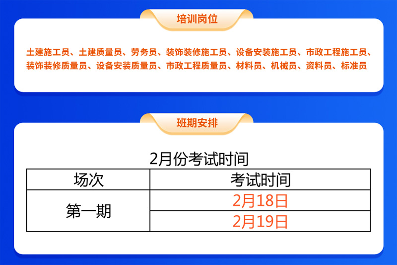 【五大员】2023年度广东省（五大员）施工现场专业人员职业培训