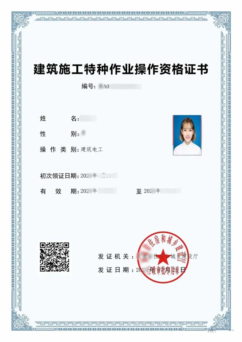 特种操作证（应急管理厅和建设厅）持证上岗！​