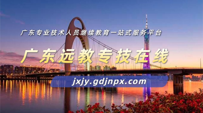 2025年广东省出版专业专业技术人员继续教育专业科目网络培训指南