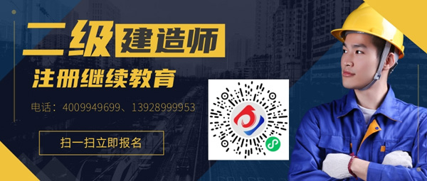 广东二级注册建造师继续教育:广东二级建造师证书一直不注册,会失效吗?