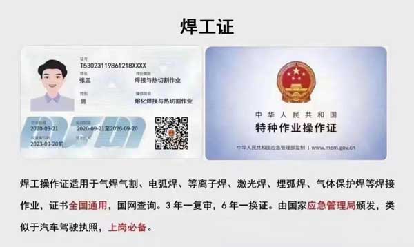 特种操作证（应急管理厅和建设厅）持证上岗！​