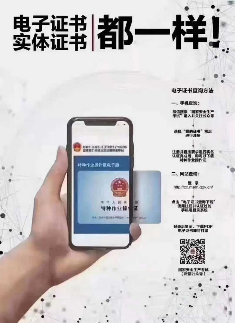 特种操作证（应急管理厅和建设厅）持证上岗！​