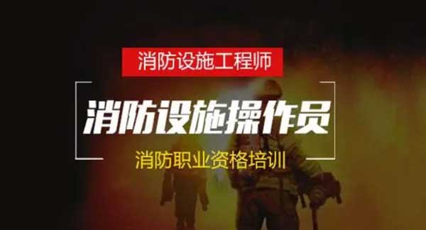 政策解读丨2024年广东省消防设施操作员（中级工/四级）国家标准【考生须知】