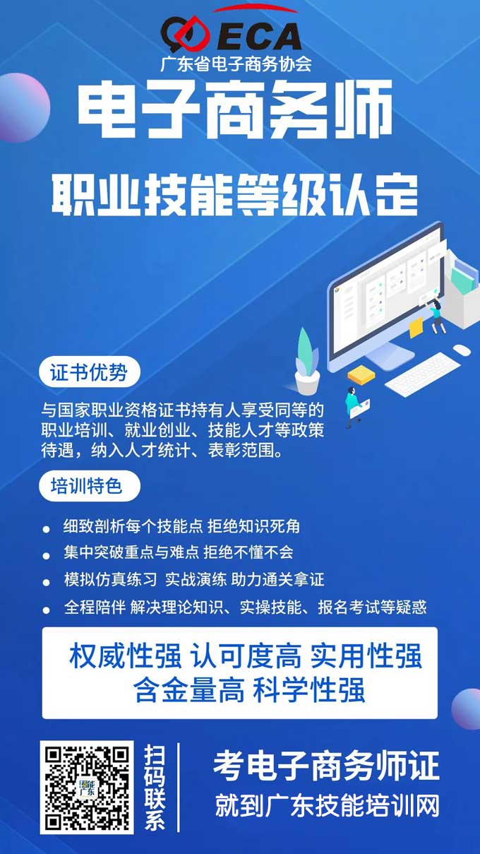 2022年广东省电子商务师技能等级证书报考资料