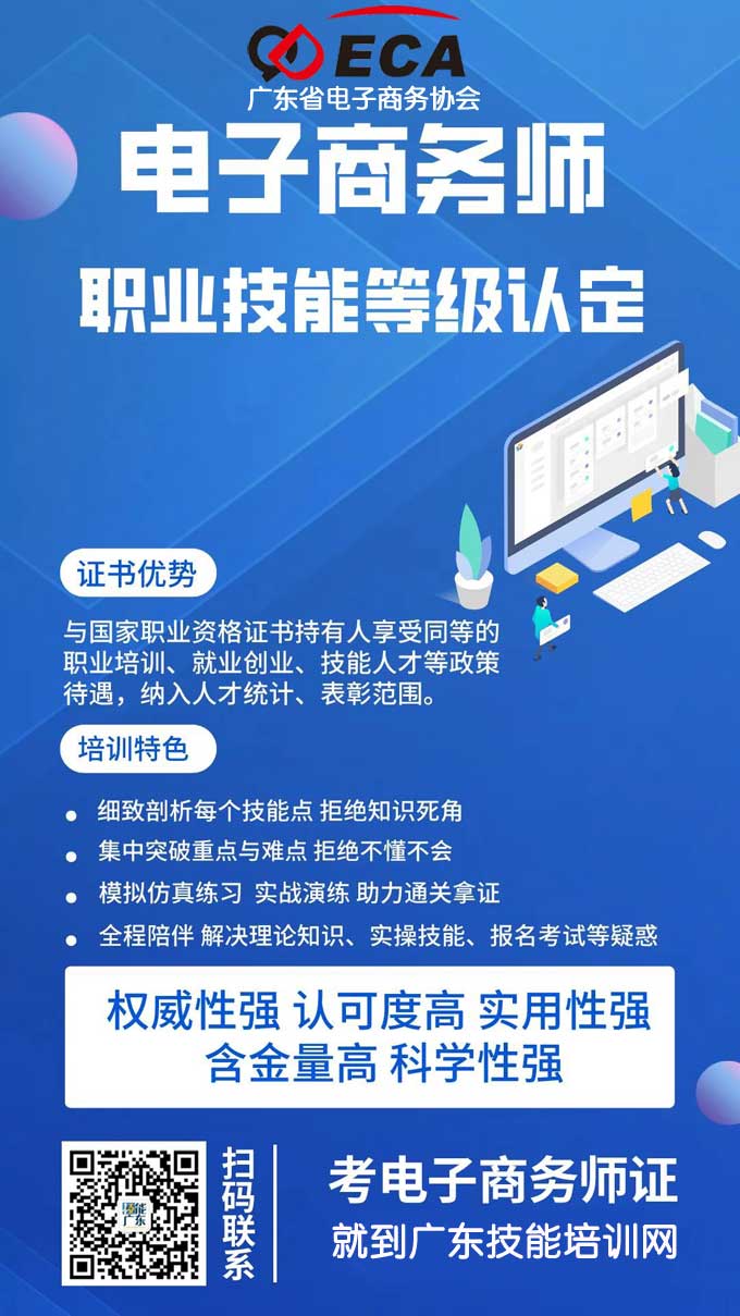 2022年广东省电子商务师技能等级证书报考资料