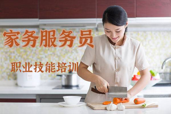 2022年广州市家务服务员技能等级认证,家务服务员准入门槛低,相关职务范围广,且拥有国家职业技能标准。