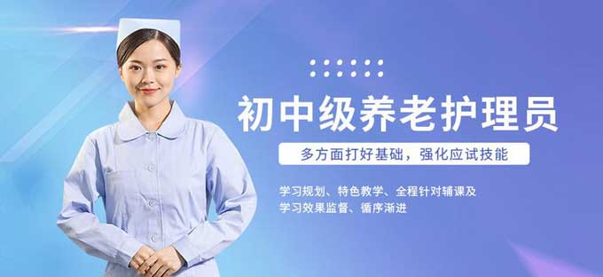 广州养老护理员职业技能等级培训——专业赋能，守护银龄幸福 |2025年广州养老护理员职业技能等级培训报考指南