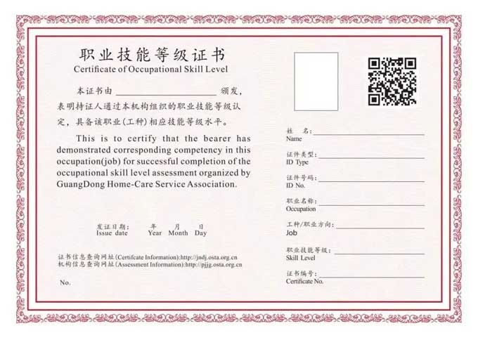 职业技能等级证书大盘点—健康照护师|广州健康照护师技能等级认定|健康照护师报考条件
