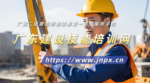 广东二建三年到期怎么继续教育？二建继续教育过期怎么办？广东二级建造师继续教育平台
