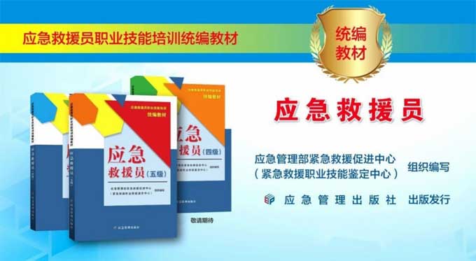 应急救援员职业资格证有什么用？2025年广东省应急救援证报考入口