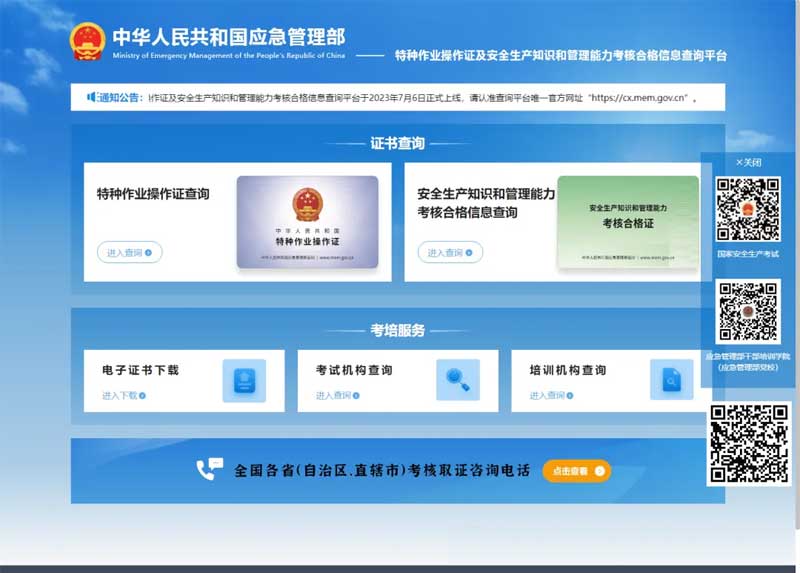 特种操作证（应急管理厅和建设厅）持证上岗！​
