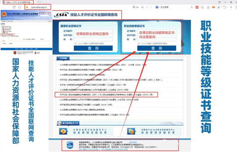 国家职业技能等级证书工种大全（附查验方法）