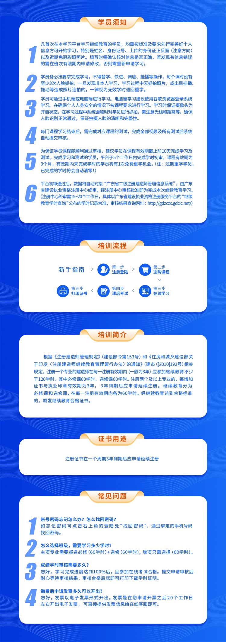 2023年广东省二级建造师继续教育（必修课）学习班